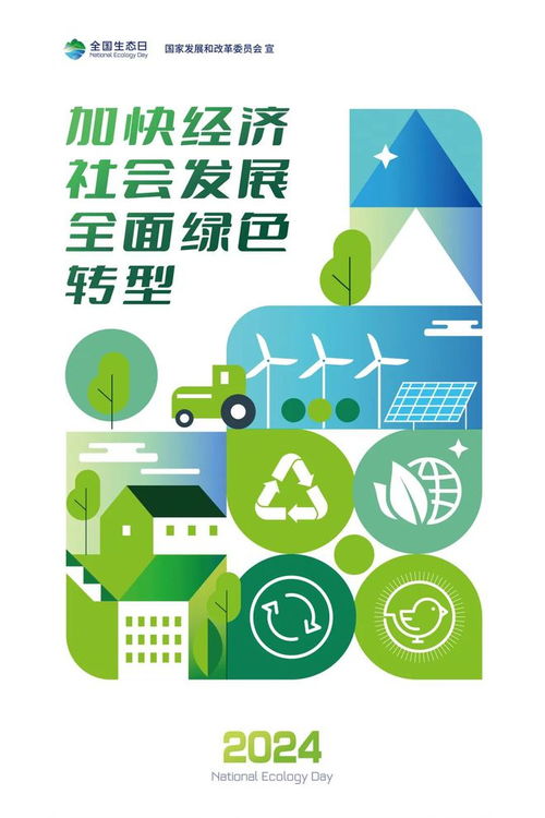 全國生態(tài)日 社會經(jīng)濟(jì)咨詢服務(wù)的綠色發(fā)展路徑