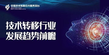 技術(shù)轉(zhuǎn)移行業(yè)發(fā)展趨勢(shì)前瞻 以技術(shù)開(kāi)發(fā)為核心驅(qū)動(dòng)